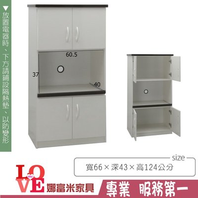 《娜富米家具》SKZ-245-01 (塑鋼家具)2.1尺白色電器櫃~ 優惠價4300元