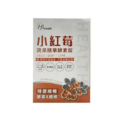 宏臻國際 小紅莓蔬果精華酵素錠30錠/盒