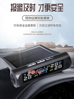 精品狂霸子太陽能胎壓監測汽車檢測內置外置輪胎監測器高精準高精度