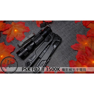 【電筒王】PSK F02 II 800流明 平價高顯色攝影補光 調焦強光LED 手電筒 TYPE-C充電 入門款 破霧