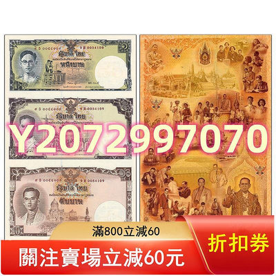 全新 泰國三連體紀念鈔 3連體 三聯體 紀念國王誕辰80周年 P-11736 錢幣 紙幣 收藏【奇摩收藏】