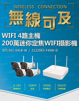 WiFi 錄影主機 NVR 無線 網路 監視器 紅外線 攝影機 *41080P 200萬   APP 監控