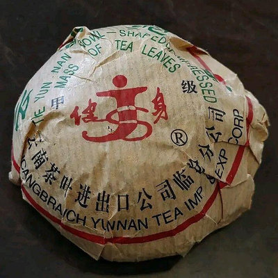 傳統甲級2003年健身普洱茶 茶苑集團沱茶 100克 臨滄沱茶陳年生茶
