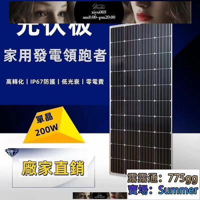 現貨：速發丨全新單晶200w瓦 太陽能板 家用12v24V光伏發電 100w蓄電太陽能電池板