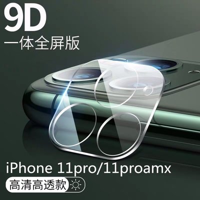 IPHONE鏡頭保護 iPhone 11 pro max 鏡頭貼 i7 i8攝像頭保護貼 XR 9D防刮防磨損保護貼 iX蘋果鏡頭膜
