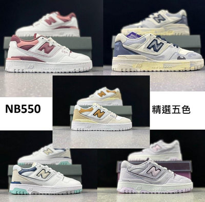 特賣 NEW BALANCE 550 粉 白 藍 紫 灰 黃 NB550 5色 運動鞋【GL代購】