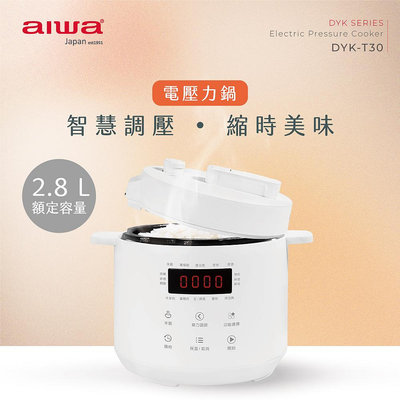 【AIWA】 愛華 2.8L 微電腦多功能電壓力鍋 DYK-T30