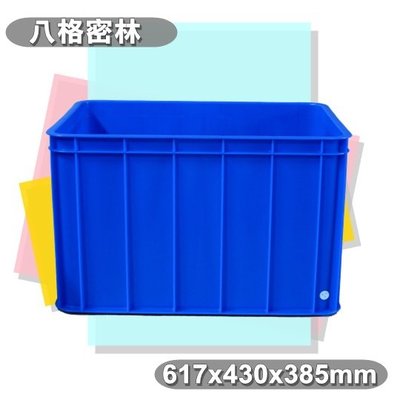 【特品屋】 台灣製造 八格密林 塑膠箱 搬運箱 儲運箱 物流箱 零件箱 麵包箱