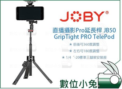 數位小兔【JOBY 直播攝影延長桿 GripTight PRO TelePod JB50】自拍棒 腳架 藍牙遙控 自拍桿
