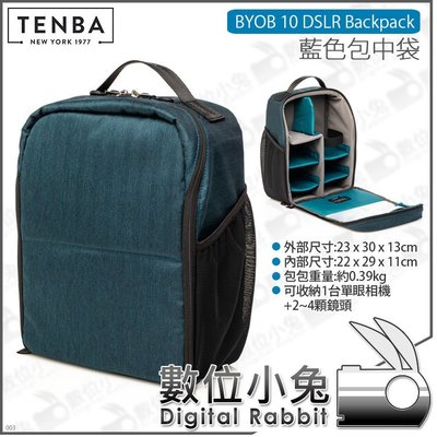 數位小兔【Tenba BYOB 10 DSLR Backpack 藍色包中袋 636-625】中袋 相機包 1機4鏡 內