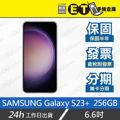 ET手機倉庫【9.9新 SAMSUNG Galaxy S23+ 8+256G】S9160（三星 原盒 快充 三鏡頭）附發票
