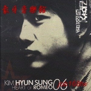 【象牙音樂】韓國人氣男歌手-- Kim Hyun Sung vol.6 - Heart of Romeo