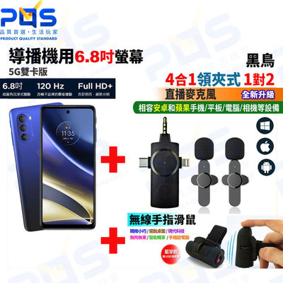 台南PQS moto g導播機用6.8吋螢幕 5G雙卡版+4合1 1對2領夾式直播麥克風+藍芽無線滑鼠 直播攝影套組