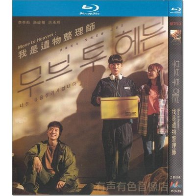 韓國劇情電視劇 我是遺物整理師 1080p 高清藍光2碟  收藏版