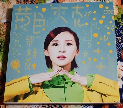 R華語女(二手CD)梁文音~黃色夾克~