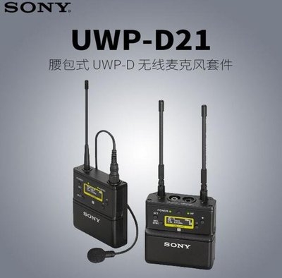Sony/索尼 UWP-D22UWP-D21小蜜蜂單反話筒采訪麥克風直播22dv