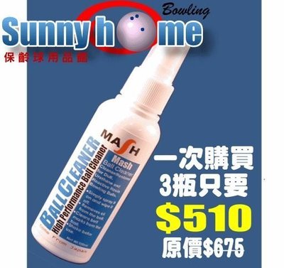 Sunny Home 保齡球用品館 - 日本Mash高效能球面清潔劑(1次買3瓶只要$510)不傷材質
