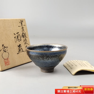 二手 2。鐮田幸二造日本銀漿天目盞。天目釉茶碗。未使用品