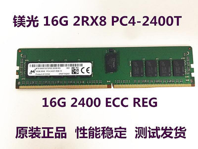 16G 2RX8 PC4-2400T 服務器內存16G DDR4 2400T ECC REG