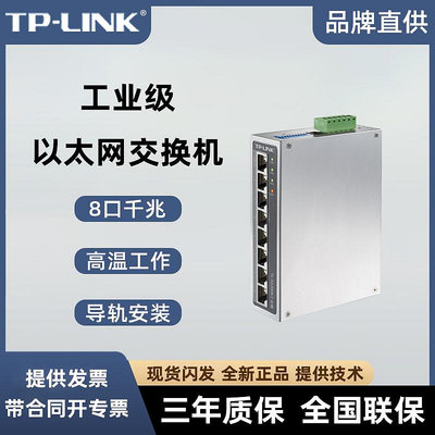 TP-LINK TL-SG2008工業級 8口全千兆工業交換機導軌式1000M分線器 - 沃匠家居工具