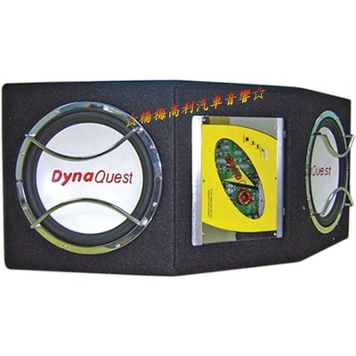 ☆楊梅高利汽車音響☆【DynaQuest】DQC-600 雙12吋主動式超重低音喇叭！