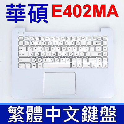 ASUS 華碩 E402MA 鍵盤 C殼 E402NA E402S E402SA E402WA L402W 白色 鍵盤