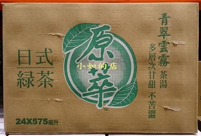 【小如的店】COSTCO好市多代購~原萃 日式綠茶-添加日本進口抹茶(575ml*24瓶)無香料.無糖 200891