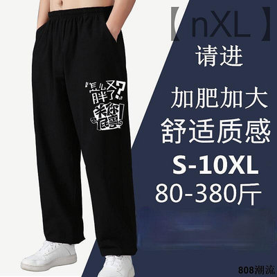 TOPMAN男裝10XL-XL大碼褲子 大尺碼長褲 闊腿褲男性休閒長褲 男生寬鬆休閒長褲 黑色長褲加大尺碼男裝 加大碼寬鬆直筒ins運動