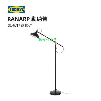 落地暖燈IKEA宜家RANARP勒納普落地燈客廳臥室長臂可調北歐現代輕奢