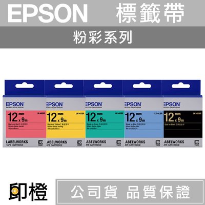 EPSON標籤帶 12mm LK-4RBP紅∣4YBP黃∣4GBP綠∣4LBP藍底黑字∣4BKP黑底金字