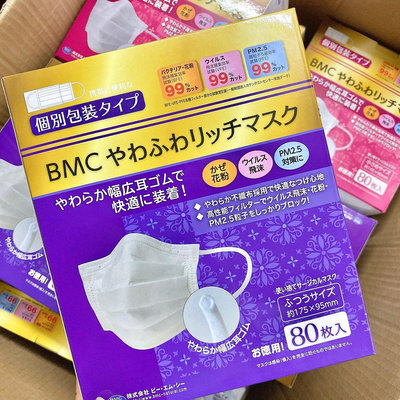【小寶（保健/護膚）】熱銷 日本正品BMC絲滑成人一次性防護口罩80枚獨立包裝vfe bfe pfe 99%