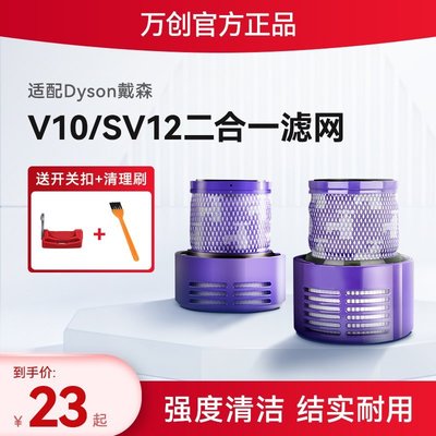 【熱賣精選】適配dyson戴森吸塵器配件V10濾網二合一過濾網后置SV12濾芯吸塵機