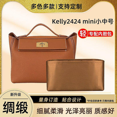 【熱賣精選】內袋 包包內膽 包撐醋酸綢緞 適用愛馬仕Kelly2424內膽包k24/24mini小中號包內袋包撐