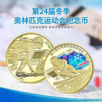 2022年冬奧會紀念幣 北京冬季奧運會紀念幣2枚一套彩色紀念幣 錢幣 紀念幣 銀幣【古幣之緣】389