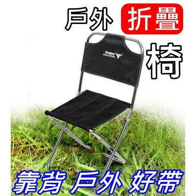 超輕鋁合金 演唱會椅 釣魚 登山 車露營 靠背 selpa 戶外桌椅