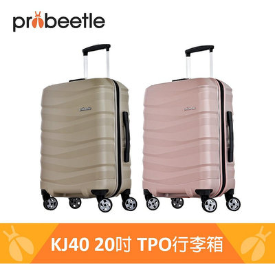 【Probeetle】TPO環保行李箱 KJ40 - 20吋