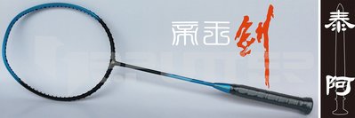台灣美普特MR.PUTTER--"純種攻擊拍"日本出產40T碳纖羽球拍--"帝王劍 king power系列