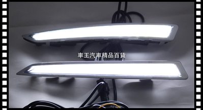 【車王汽車精品百貨】福特 Ford Kuga 導光版 電鍍銀外框 日行燈 晝行燈