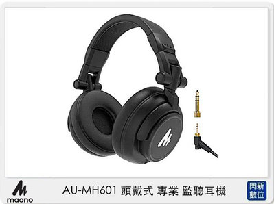 ☆閃新☆Maono AU-MH601 頭戴式 專業 監聽耳機 (AUMH601,公司貨)