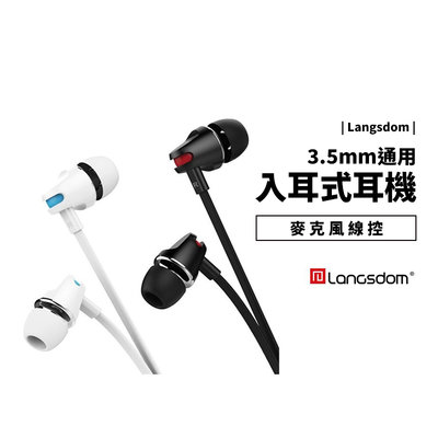 Langsdom 3.5mm 有線耳機 線控功能 通話 入耳式 耳機麥克風 MP3 MP4 電腦 音響 喇叭 非藍牙耳機