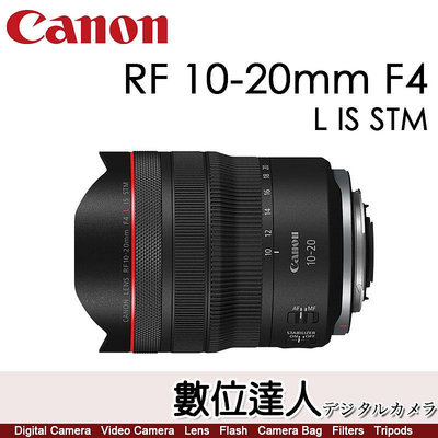 【數位達人】公司貨 Canon RF10-20mm F4 L IS STM 廣角變焦鏡頭