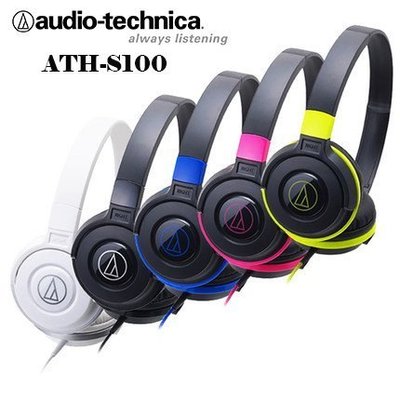 audio-technica 鐵三角 ATH-S100 (附收納袋) 可折疊式耳罩式耳機,公司貨保固