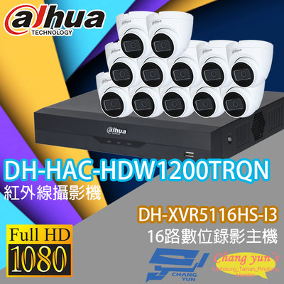 昌運監視器 大華監視器套餐 DH-XVR5116HS-I3 16路主機+DH-HAC-HDW1200TRQN200萬畫素攝影機*12