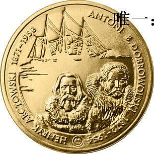 銀幣波蘭2007年旅行探險家亨里克和安東尼2茲羅提紀念幣