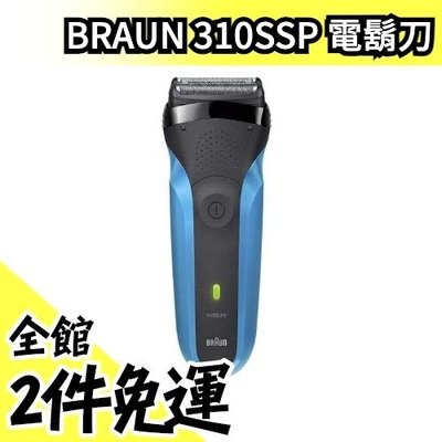 日本 BRAUN 310SSP 三刀頭電動刮鬍刀 防水 電鬍刀 防水 修容 三系列 父親節【水貨碼頭】