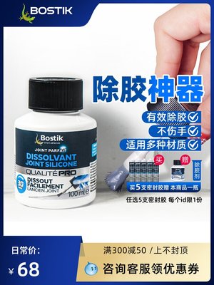 可開發票！！Bostik波士膠硅酮除膠劑密封膠去除工具清除玻璃膠神器硅膠軟化劑