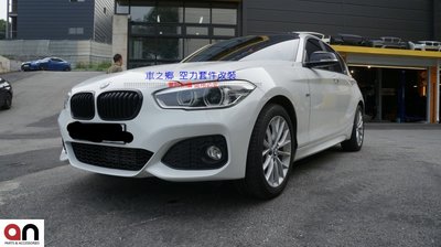 車之鄉 BMW 1系F20 M-TECH LCI小改款全車大包圍 , 台灣an品牌 , 100%密合度