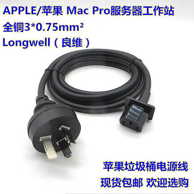 原裝Longwell全銅蘋果工作站電源線Mac Pro服務器ME253CH/A供電線-七七日常百貨（可開發票）
