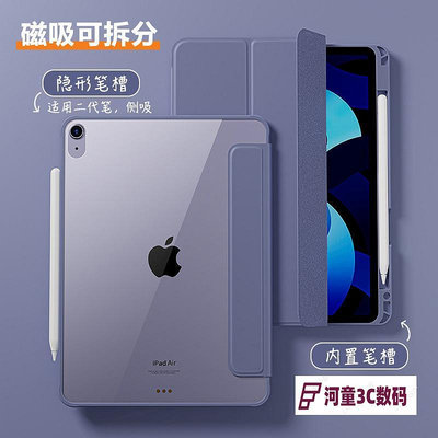 新款iPad pro11 Air5/4 10.2寸10代保護套磁吸可拆分8無蓋【河童3C】