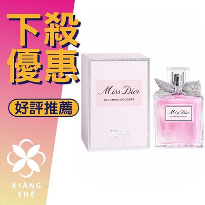 【香舍】Christian Dior 迪奧 花漾迪奧 女性淡香水 100ML 新包裝